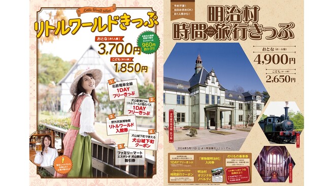 「Sonoligo Future（ソノリゴフューチャー）」で名古屋鉄道のサービスを9月2日より提供開始します