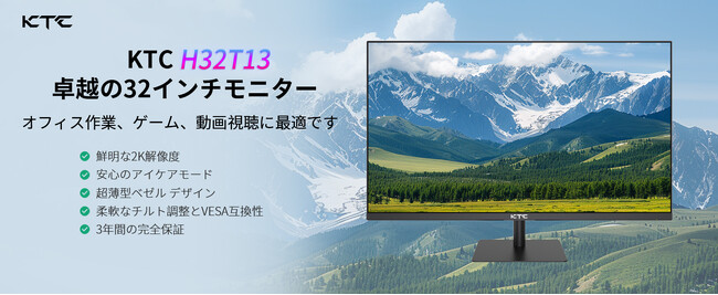 KTC、新登場！ 32インチモニターH32T13で究極の視覚体験を実現