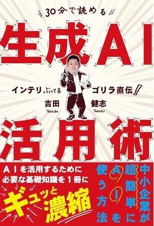 中小企業のAI活用・マーケティング支援【株式会社フルバリュー】書籍・テレビCM・オウンドメディア同時リリース！