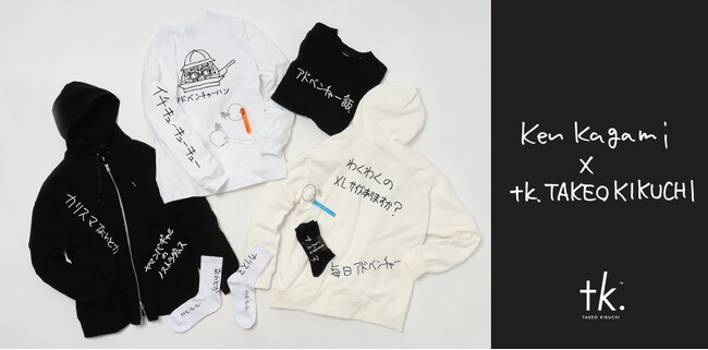 【tk.TAKEO KIKUCHI】25周年を記念した「加賀美 健」とのコラボレーション商品を8月30日（金）より発売