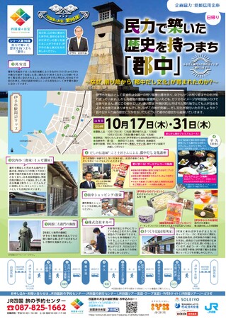 JR四国「四国家のお宝」第96弾！伊予市で開催！マルトモ「だしの伝道師(R)」が郡中だし文化講座を担当