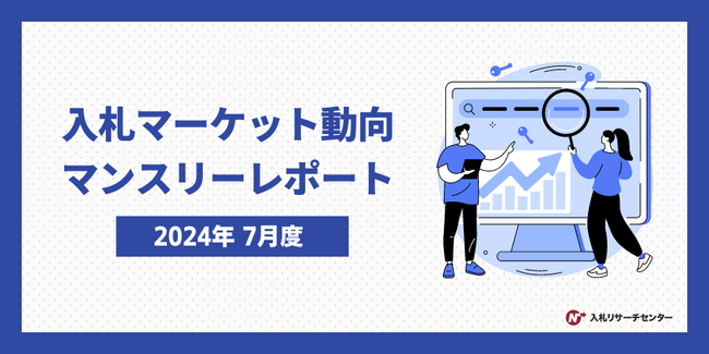 入札検索キーワード 急上昇ランキング、「ワクチン」「コロナ」がTOP10に浮上高齢者などを対象とした新型コロナワクチンの定期接種開始に関する厚労省の方針決定が影響
