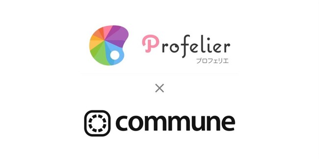 個人向けマンツーマン・プロフェッショナル・マッチングサービスを提供するプロフェリエ※、プログラムの受講を希望する個人の方と、提供するプロの方のためのオンラインコミュニティをCommuneで開設