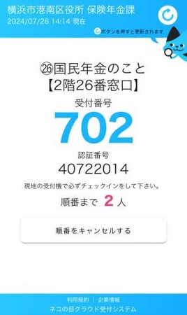 横浜市港南区保険年金課で事前ＷＥＢ発券が始まりました