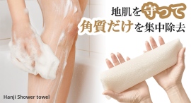 顔からつま先まで角質だけをしっかり落とす！嬉しい低刺激であっという間にツルツル肌を最大37パーセントオフで応援購入できるクラウドファンディングのプロジェクト実施