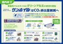 サンホイルシリーズ特長紹介