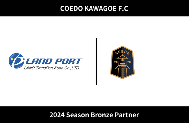 埼玉県川越市からJリーグを目指す「COEDO KAWAGOE F.C」、地域に根差した物流システムでユーザーをサポートする株式会社ランドポートと2024シーズンのブロンズパートナー契約を締結