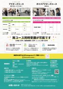 【裏】SET俳優研究所チラシ 【裏】SET俳優研究所チラシ