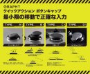 GRAPHT クイックアクションボタンキャップの特徴