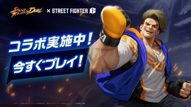 『ストリートファイター6』×『ストリートファイター：デュエル』のコラボが8月27日よりスタート！