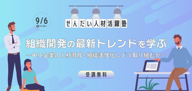 変化に強い組織づくりを学ぶ。経営者・人事向けワークショップ、仙台で開催。