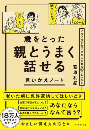 老いてきた親を傷つけず、喧嘩しないコミュニケーション本『歳をとった親とうまく話せる言いかえノート』（萩原礼紀：著）8月28日発売！