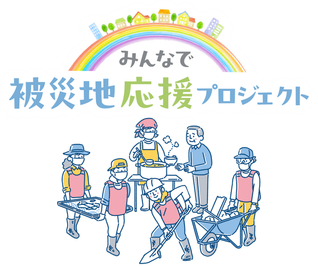 「みんなで被災地応援プロジェクト」を展開　日本赤十字社へ約382万円を寄付