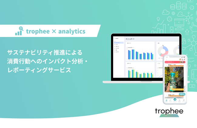 サステナ特化SNS”trophee”を運営するSTACTs、「サステナビリティ推進による消費行動へのインパクト分析・レポーティングサービス」提供開始のお知らせ