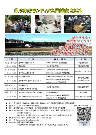 里やまボランティア入門講座開催！！