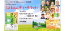 コミュニティ・サミット コミュニティ・サミット