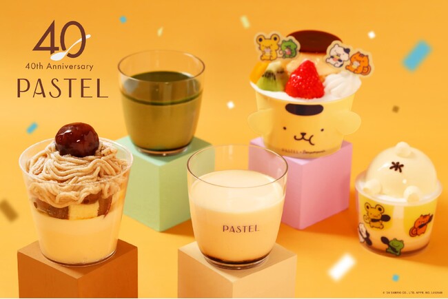 ～“なめらかプリンブーム”の火付け役「パステル」の40周年感謝祭～「ポムポムプリン」や宇治茶専門店「祇園辻利」とのコラボ商品が期間限定で登場！感謝の気持ちを込めた、お得な感謝祭を9/1（日）より開催