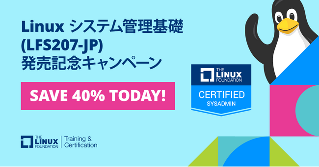 Linuxシステム管理基礎 (LFS207-JP) 発売記念キャンペーン