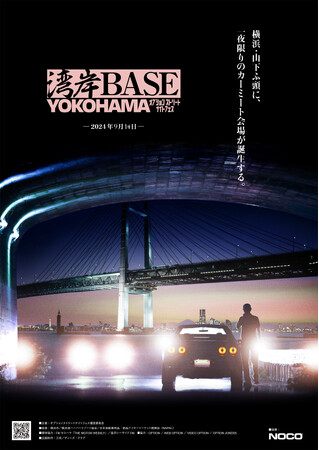 横浜・山下ふ頭に800台のカスタマイズカーやスーパーカーが集結！ 夜まで見て買って楽しめるお祭りカーイベント開催!!