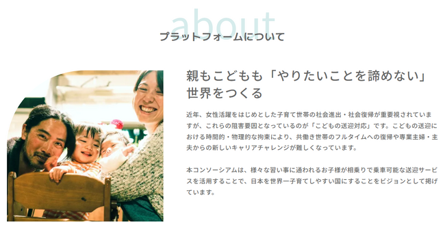 20団体横断コンソーシアムの「こどものみらい共創プラットフォーム」が、子どもの移動環境を変える「あたらしい放課後プロジェクト」開始！令和6年度 共創・MaaS実証プロジェクト採択事業。
