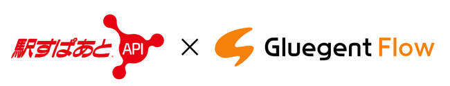 「駅すぱあと API」がクラウドワークフロー「Gluegent Flow」と連携！！