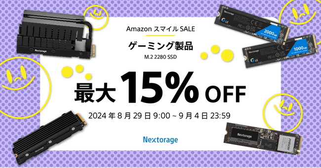 Amazon スマイルSALE参加のお知らせ