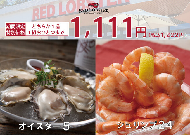 レッドロブスター須磨海浜公園店1周年特別企画 開催決定！