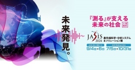 【展示会関連情報】A&Dは、最先端科学・分析システム&ソリューション展「JASIS 2024」における新技術説明会への出席者を募集しています。 【展示会関連情報】A&Dは、最先端科学・分析システム&ソリューション展「JASIS 2024」における新技術説明会への出席者を募集しています。