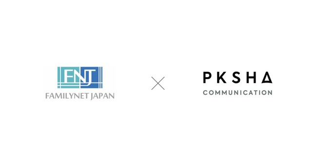 マンション向けISP業界大手のファミリーネット・ジャパンが「PKSHA Chatbot」活用で電話問い合わせ削減と契約増加を同時実現