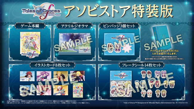 「テイルズ オブ グレイセス エフ リマスター」2025年1月16日(木)発売決定！公式サイト＆アナウンスメントトレーラーを公開し、パッケージ版の予約受付順次開始！