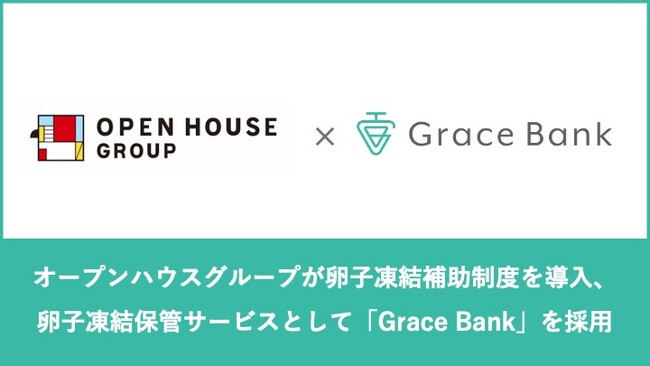 株式会社オープンハウスグループが卵子凍結補助制度を導入、卵子凍結保管サービスとして「Grace Bank」を採用
