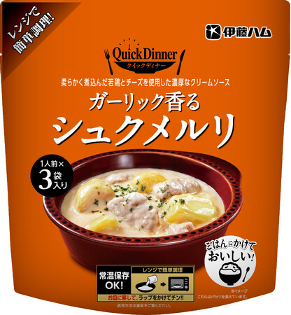 クイックディナーシリーズより「ガーリック香る シュクメルリ」を新発売