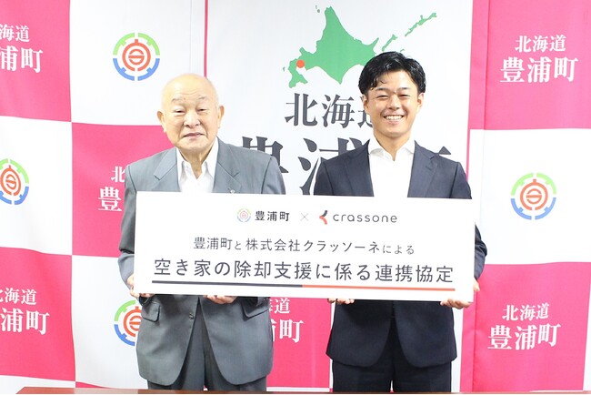 道南初、解体テックのクラッソーネと北海道豊浦町が「空き家の除却支援に係る連携協定」を締結
