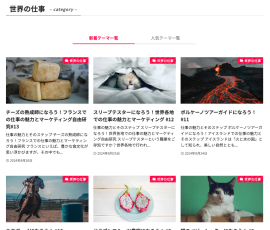 世界の仕事