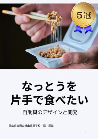 全国の中高生向け探究コンテスト「自由すぎる研究EXPO2024」最終審査結果を発表。生徒の熱意あふれる受賞作品内容を公式サイトにて公開開始。