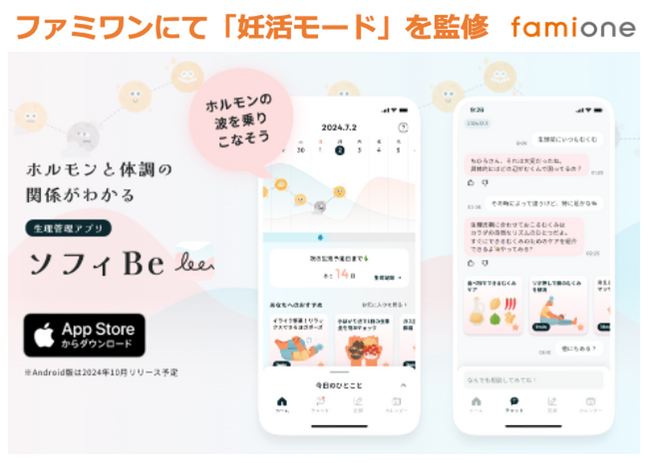 ユニ・チャームによる生理管理アプリ「ソフィBe」にて、妊活モードの監修を株式会社ファミワンにて実施しました