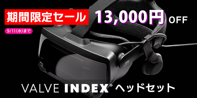 今年の夏、最後の没入チャンス！「VALVE INDEX(R) ヘッドセット」の期間限定セールを開催！暑い夏をさらに熱く盛り上がれ