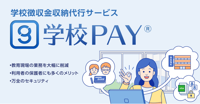 木村情報技術、佐賀大学発のIT企業「SA-GA」とパートナー契約を締結。学校徴収金収納代行サービス「学校PAY(R)」の全国展開に向け共同運営を開始