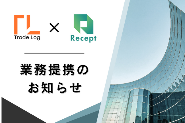 DID/VC領域におけるプロダクト開発を支援｜株式会社Receptがシステム開発会社トレードログ株式会社と業務提携