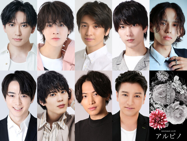 日向野祥、結城伽寿也ほか出演決定　Asterism『アルビノ』待望の再演