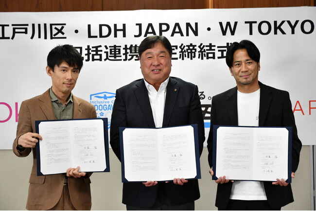 共生社会の実現、情報発信・魅力発信、文化・芸術・スポーツに関することを推進することを目的とした三者連携による「江戸川区・LDH JAPAN・W TOKYO包括連携協定締結式」開催。