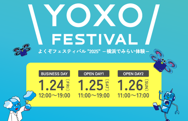 ＜出展者募集＞横浜のイノベーション都市型フェス「YOXO FESTIVAL（よくぞフェスティバル）2025」