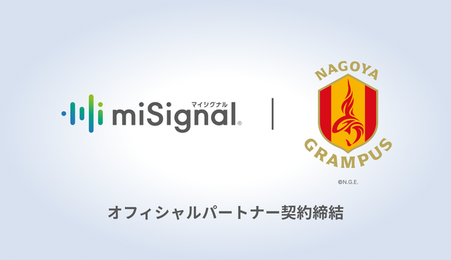 次世代がんリスク検査「マイシグナル(R)︎」、名古屋グランパスとヘルスケアパートナー契約締結