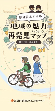 街を知る駅社員が作成！地域の魅力再発見サイクルマップ