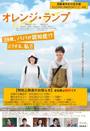 【東京都町田市】9月の「認知症月間」に合わせて様々な取り組みを実施します！
