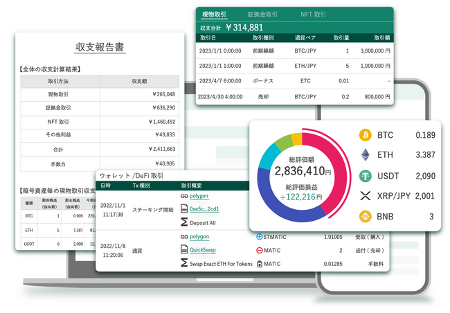 仮想通貨（暗号資産）の確定申告・会計ツール「クリプトリンク」　事業者向けサービスの提供開始
