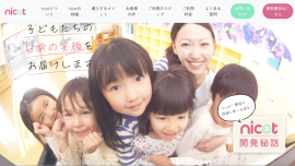 幼稚園・保育園向け写真データ販売システム「nicot」 幼稚園・保育園向け写真データ販売システム「nicot」