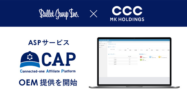 バレットグループ、CCCMKホールディングスにASPサービス「CAP」のOEM提供を開始