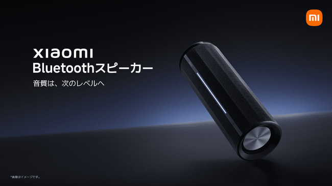 音質は、次のレベルへ「Xiaomi Bluetoothスピーカー」、コンパクトでポータブル、心地よいオーディオ体験「Xiaomi Bluetoothスピーカー Mini」を発表