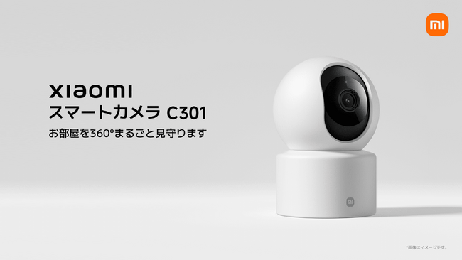 お部屋を360°まるごと見守ります「Xiaomi スマートカメラ C301」、あなたのペットに、スマートな食事習慣を「Xiaomi スマート給餌器 2」を発表